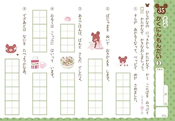 小学ドリル くまのがっこうドリル 小学1年生 ひらかな・カタカナ・かんじ